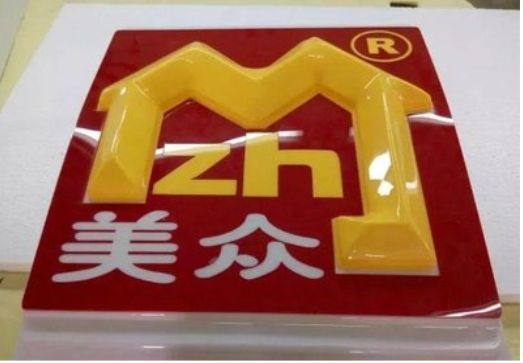 界首单字系列发光字制作方法
