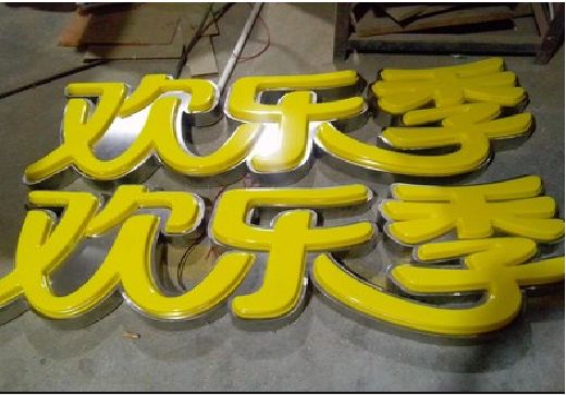 界首门头招牌制作也可以多样化选择