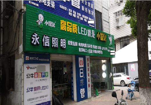 ​界首不同位置的门头设计制作要点