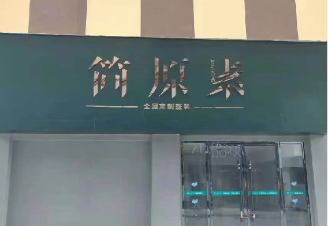 界首多数商家选择哪种招牌？