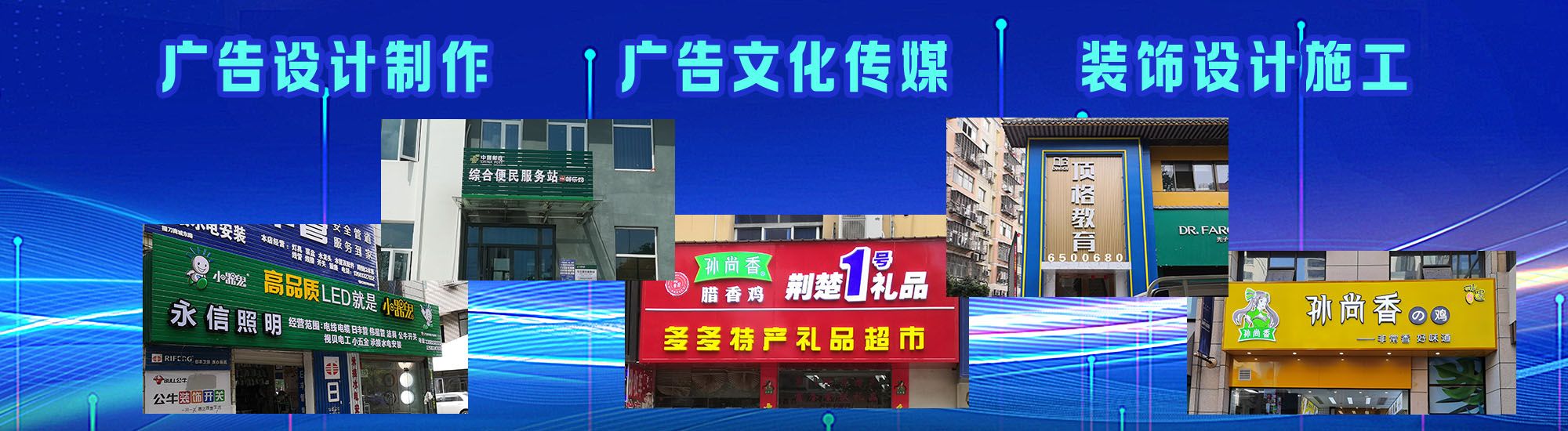 界首店面门头招牌