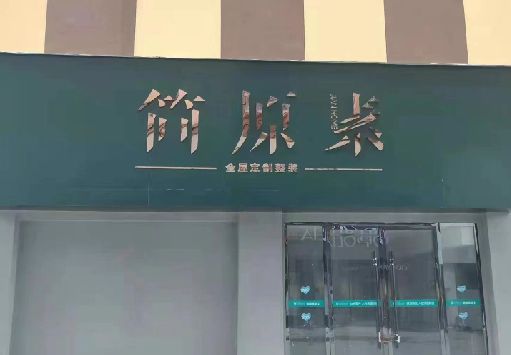 界首门面招牌做什么颜色比较吸引人？