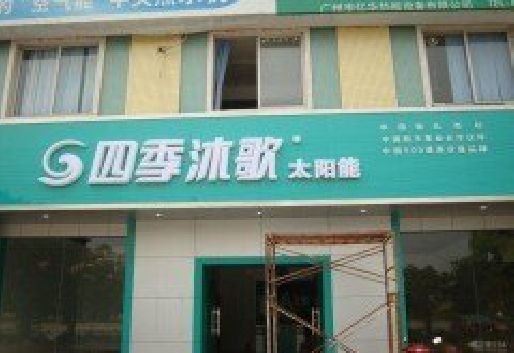 界首连锁店门头多久换新一次合适？