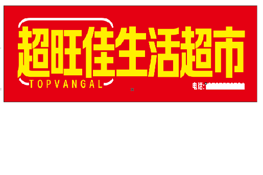 界首设计门头的巧思。