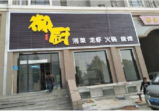 界首彩钢扣板门头有哪些工艺？