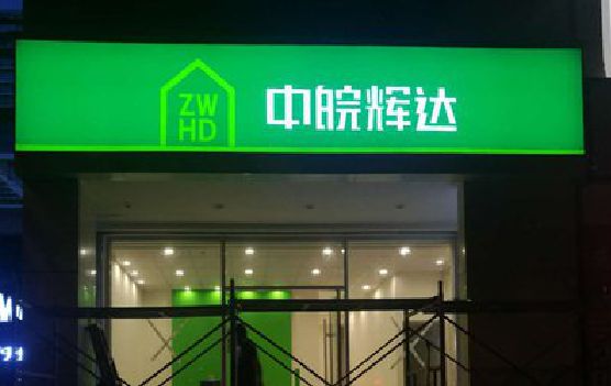 界首客户如何选择不同材质的广告招牌？