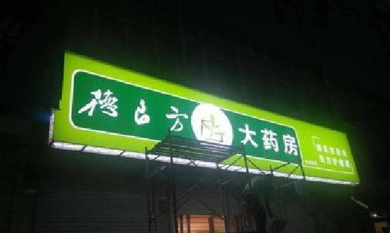 界首灯箱门头该如何来固定呢？