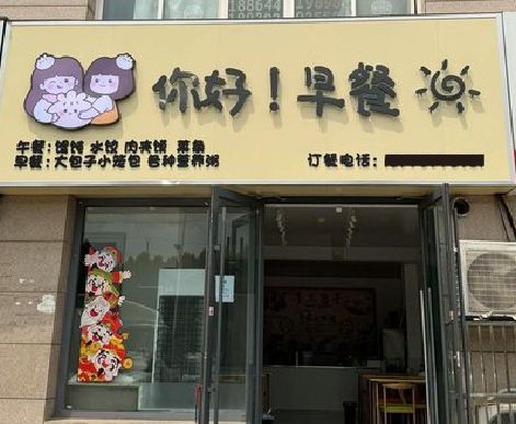 界首早餐店招牌如何设计制作？