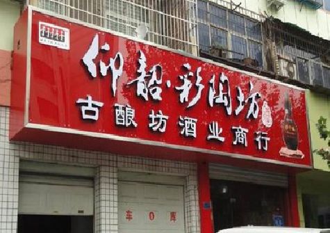 界首好的招牌设计是怎么打造吸引力的？