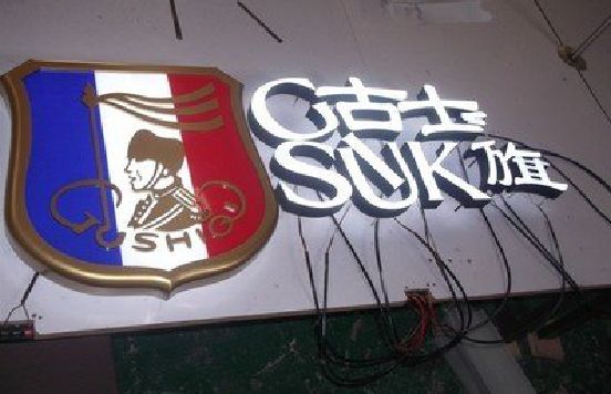 界首LED发光字招牌制作简要说明。