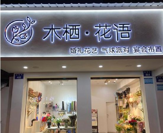 界首各类广告招牌制作标准。