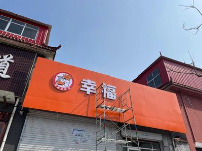 界首铝塑板广告牌的安装工艺及流程。