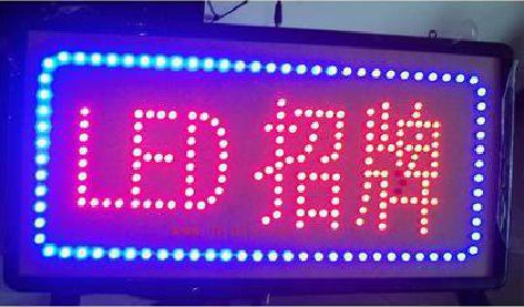 界首LED招牌制作工艺与方法。