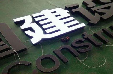 界首黑白板亚克力发光字的优缺点？