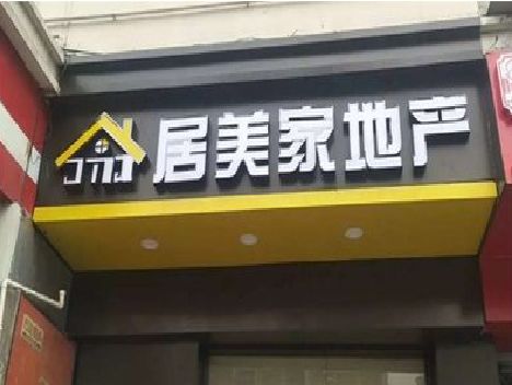 界首门头广告牌怎么有效控制成本？