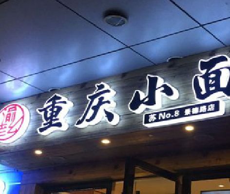 界首影响发光字招牌日耗电量的因素有哪些？