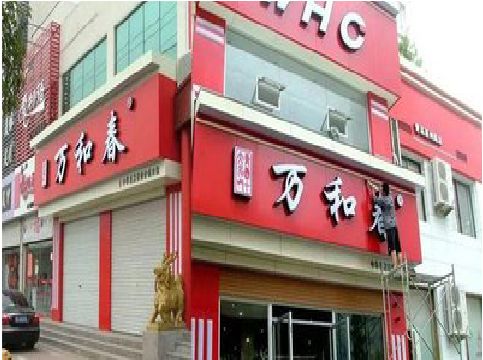 界首店面招牌制作技巧。
